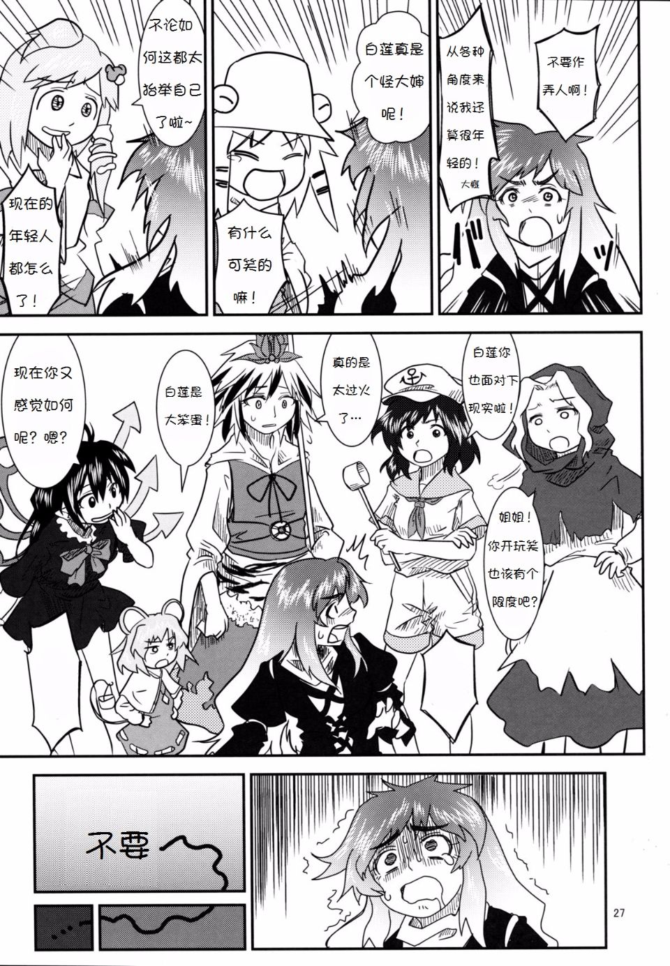 Suwako_and_Old_Lady_27