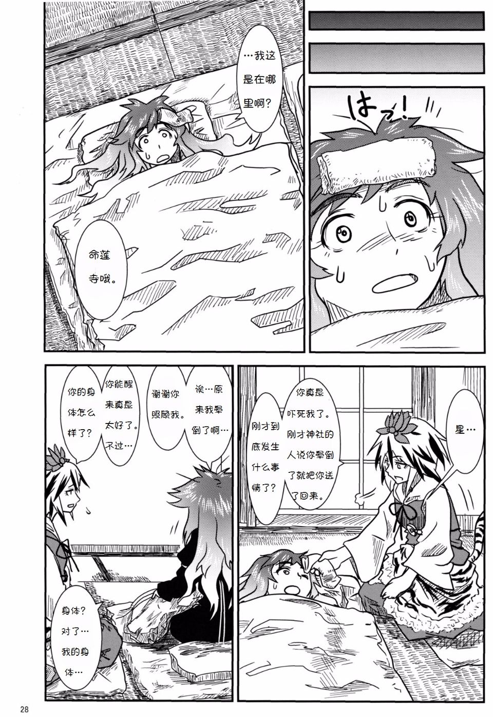 Suwako_and_Old_Lady_28