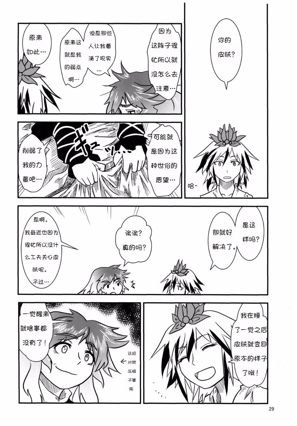 Suwako_and_Old_Lady_29