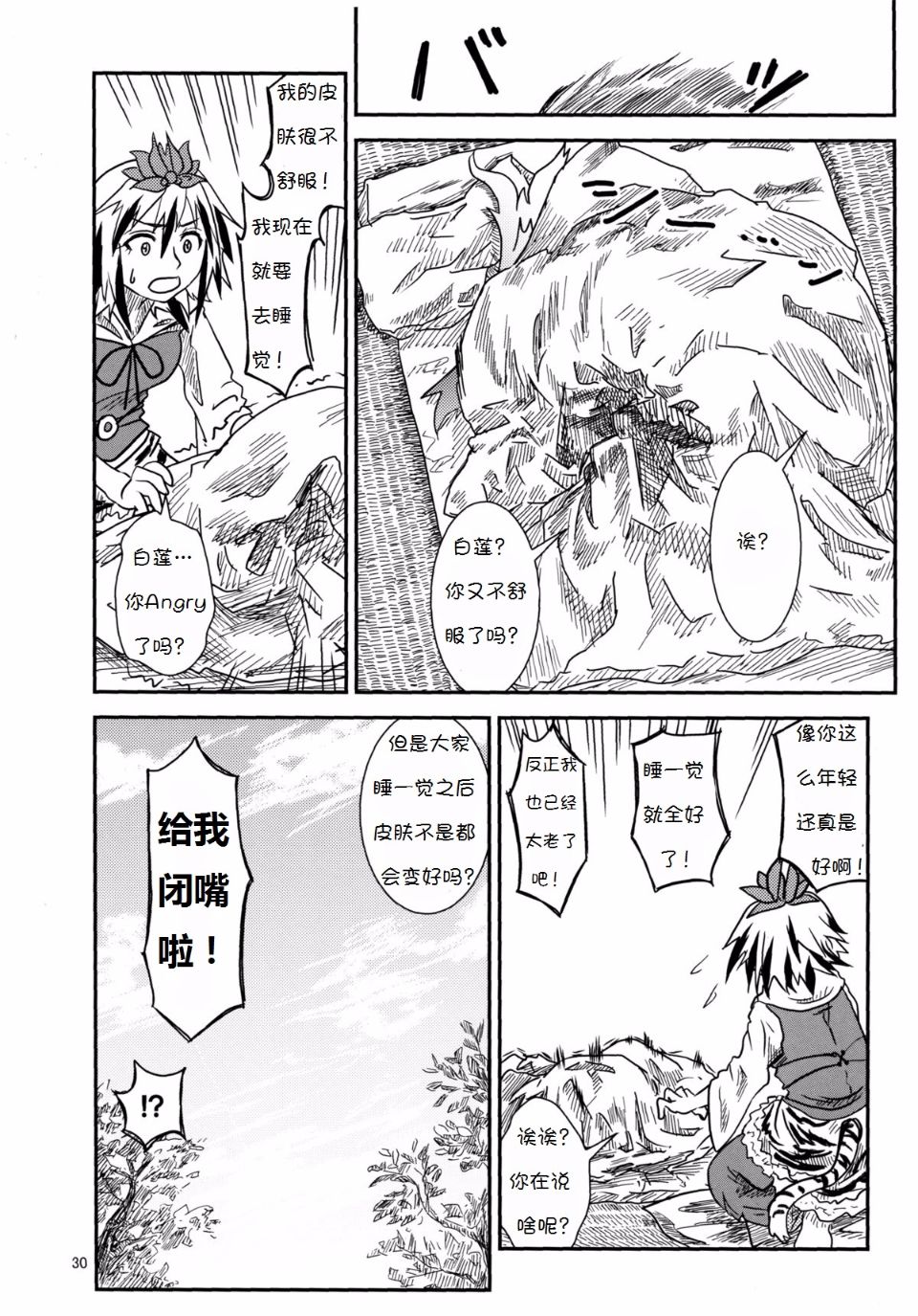 Suwako_and_Old_Lady_30