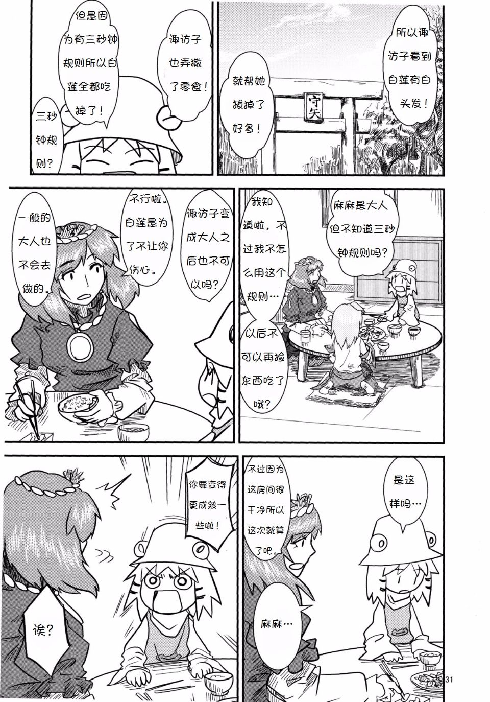Suwako_and_Old_Lady_31