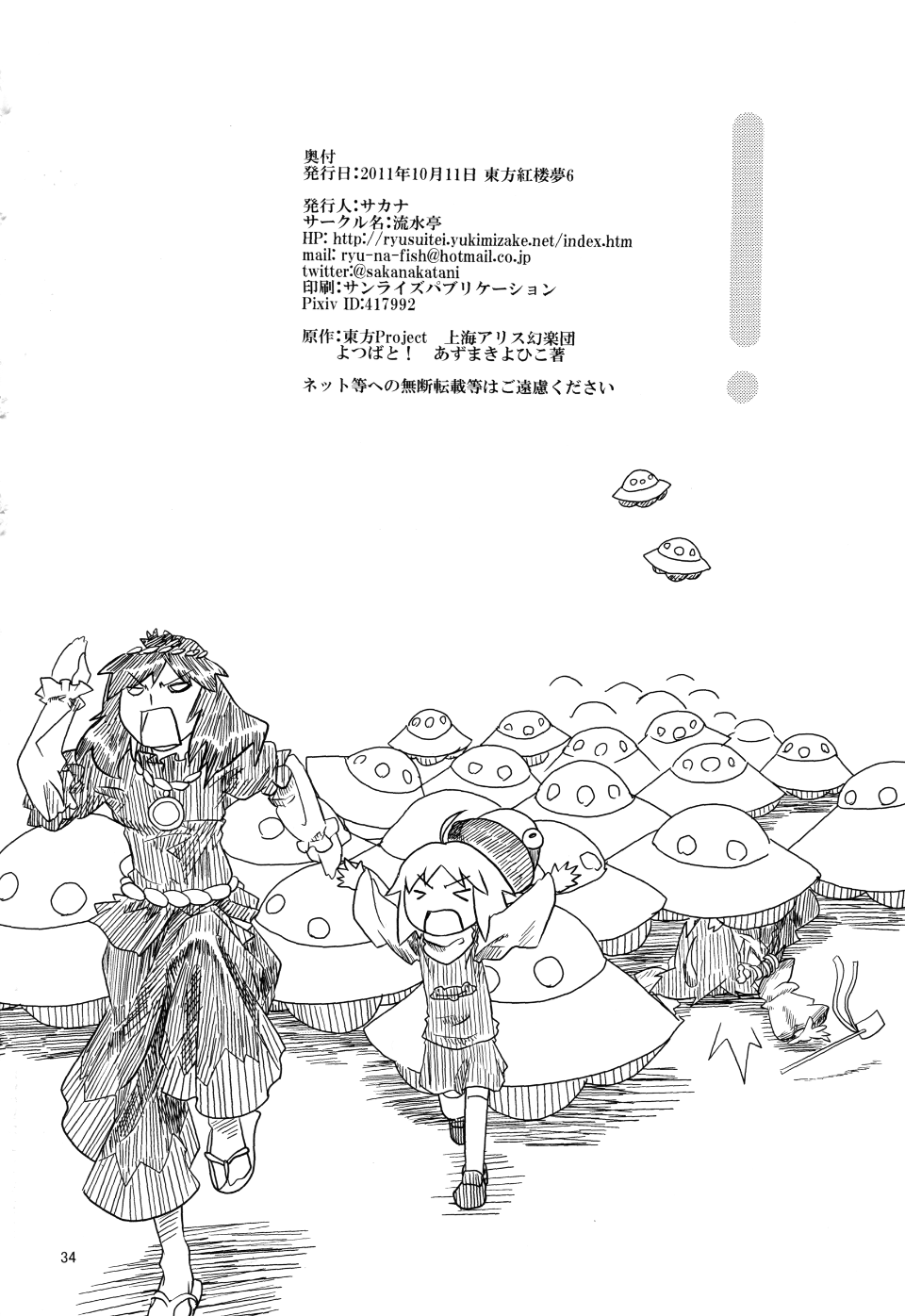 Suwako_and_Old_Lady_34