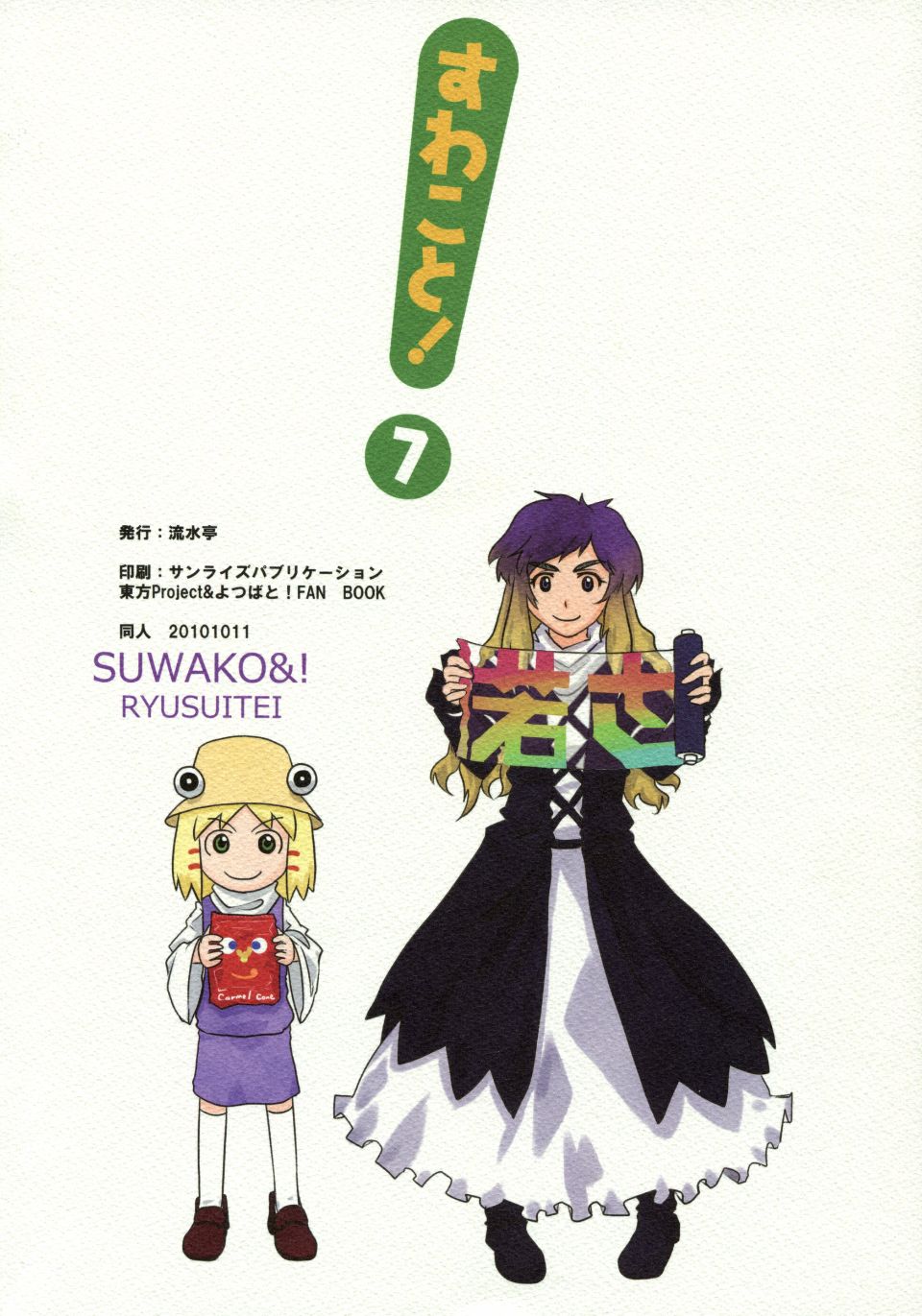Suwako_and_Old_Lady_35
