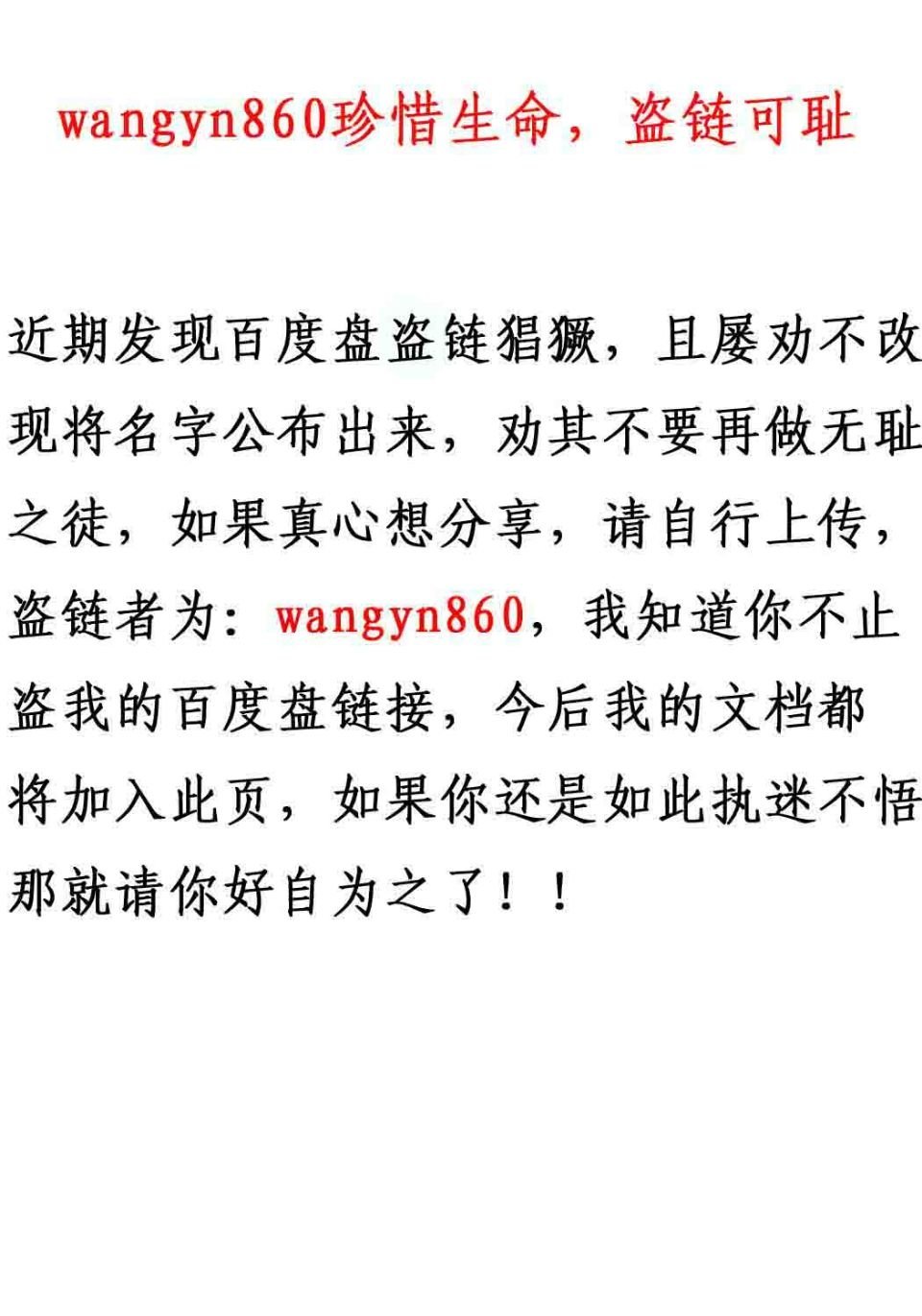 严禁盗链