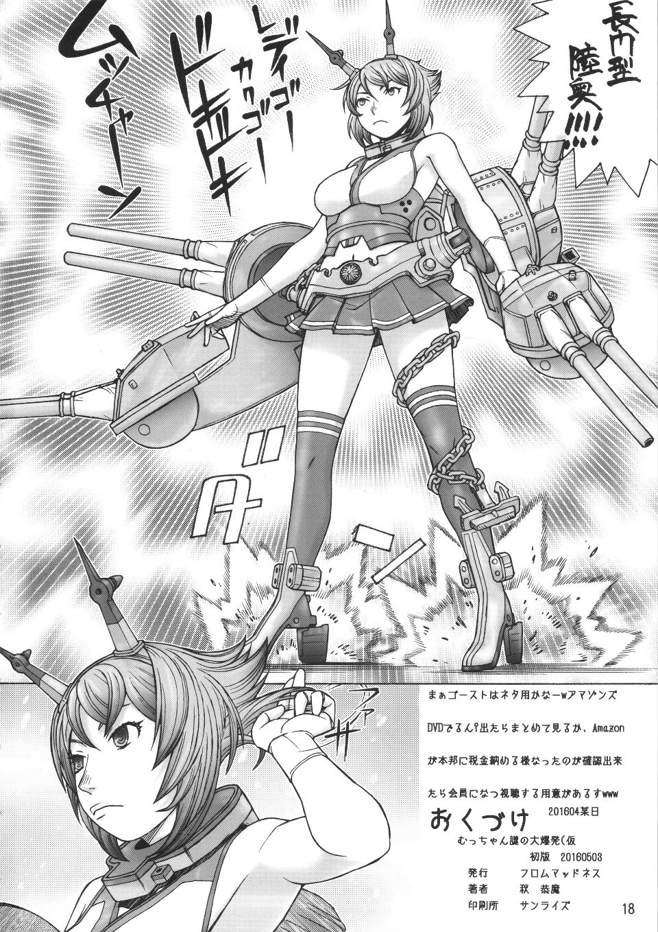 nazonodaibakuhatsu_018