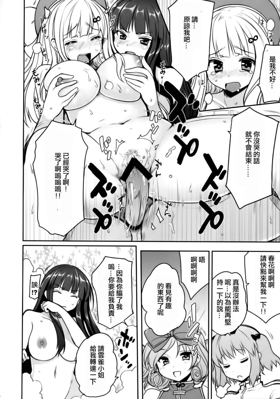 C80_Kotoshiki_Mukoujima_Tenro_Senran_Kagura022