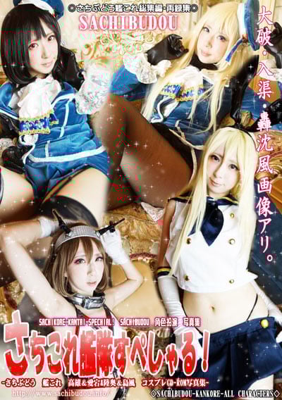 001_sachikorespecialhyoushi