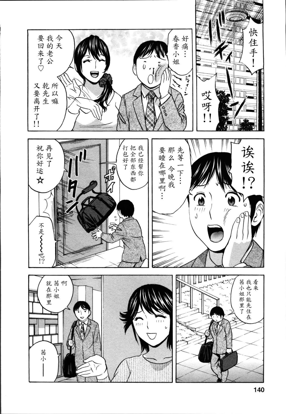 Hustle_02_End_140