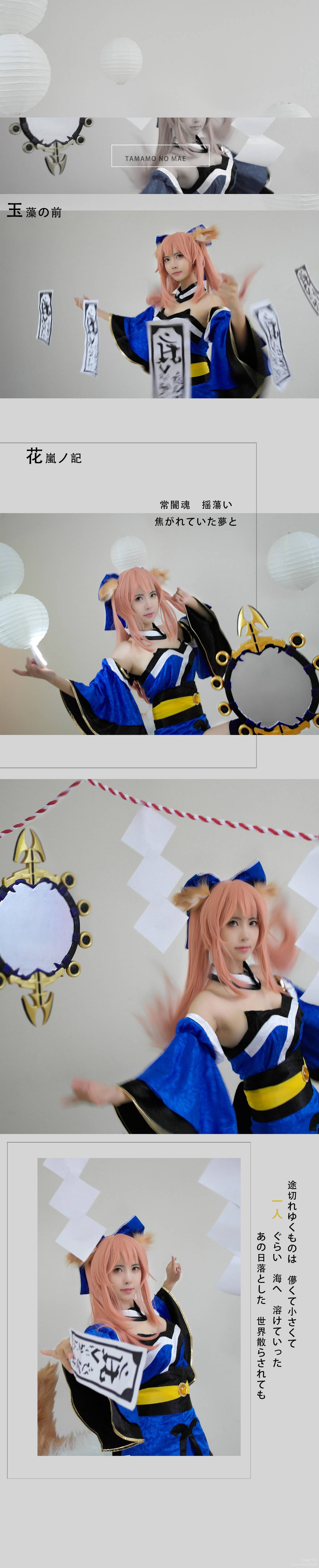 fategrand order 人妻(自称)玉藻前 参上! (1)