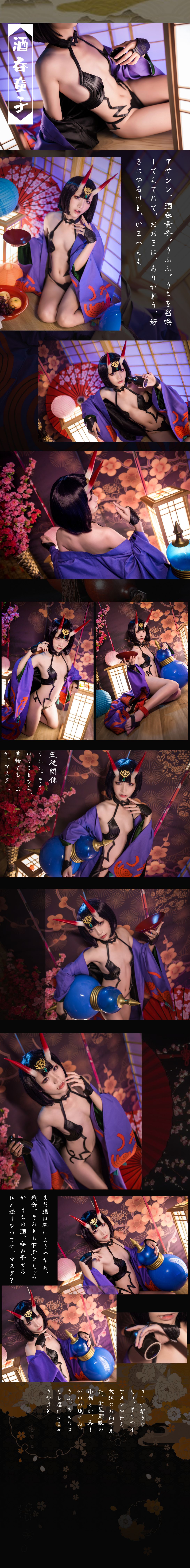 fgo--酒吞童子 (10)