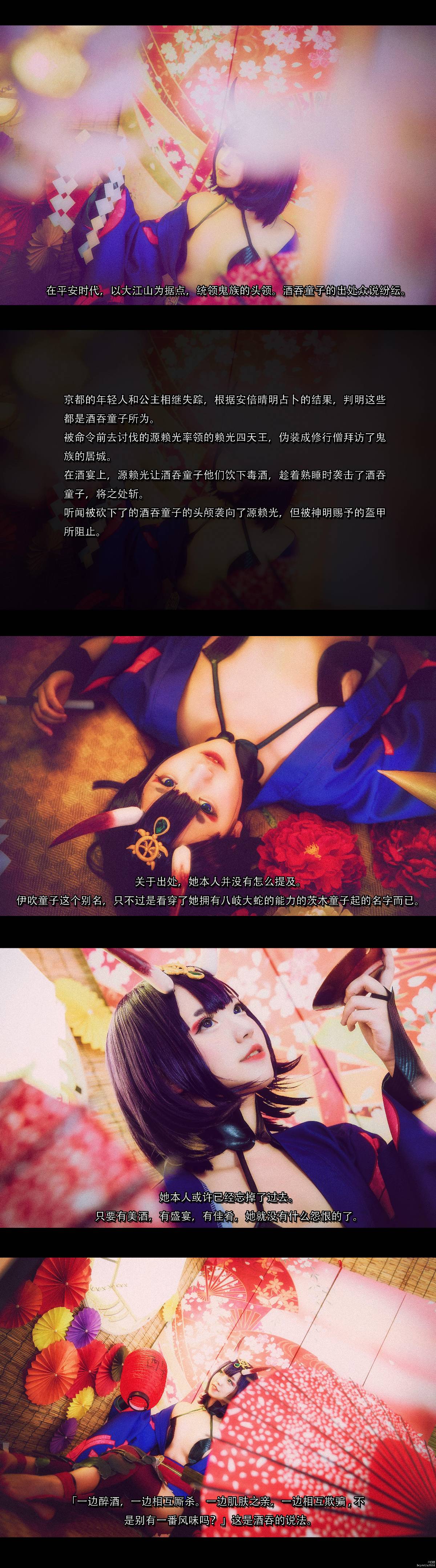 +酒吞童子——千紫万红・神便鬼毒——+ (9)
