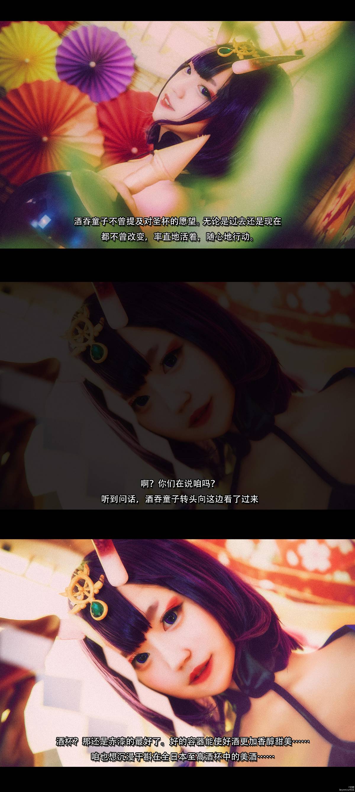 +酒吞童子——千紫万红・神便鬼毒——+ (12)