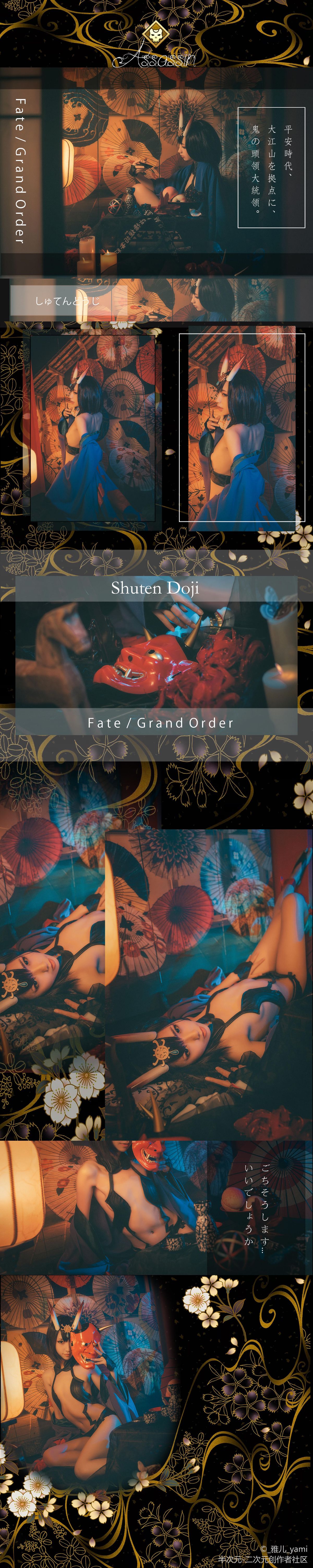 FateGrand Order 酒吞童子 (2)