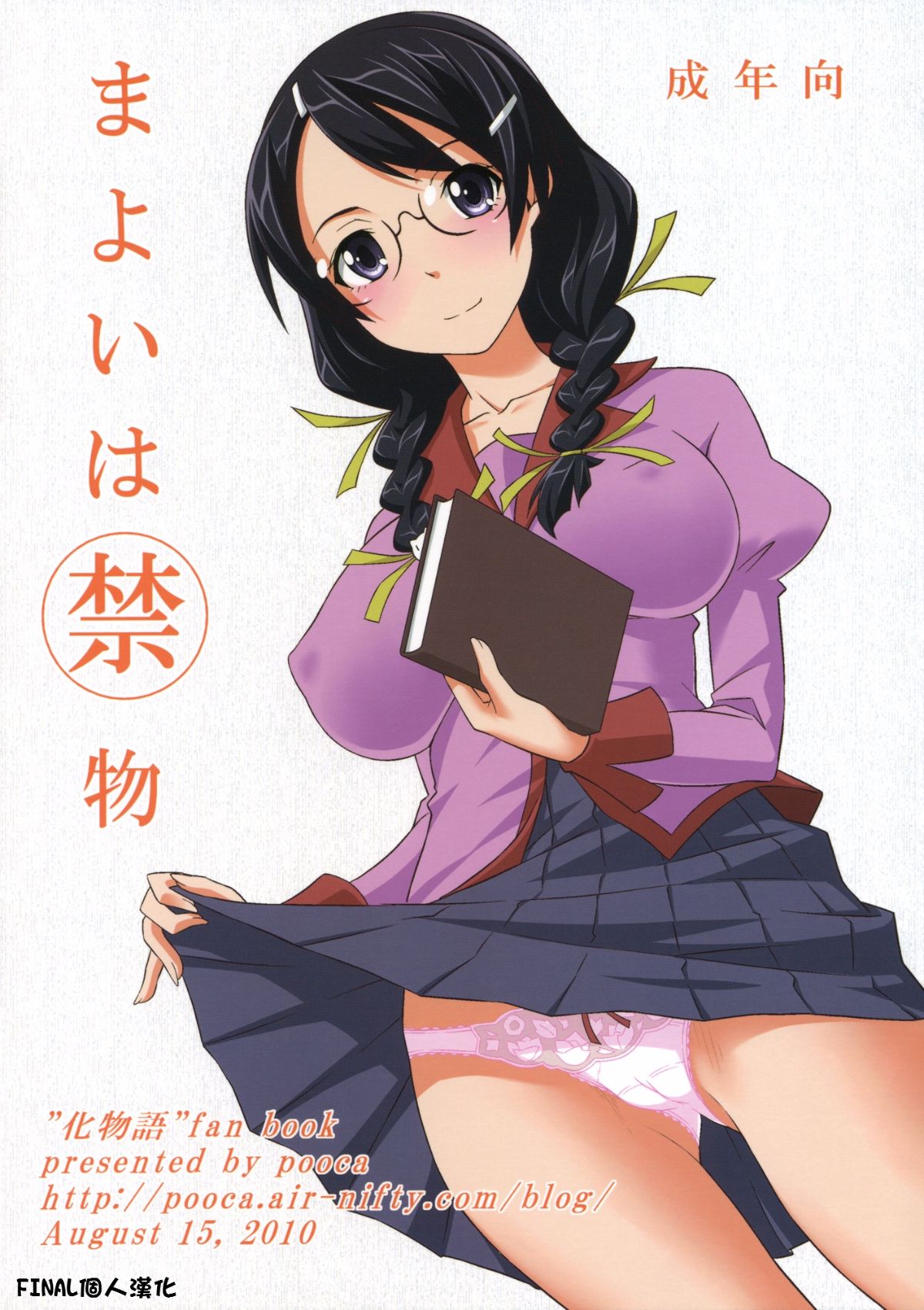 mayoi-020f