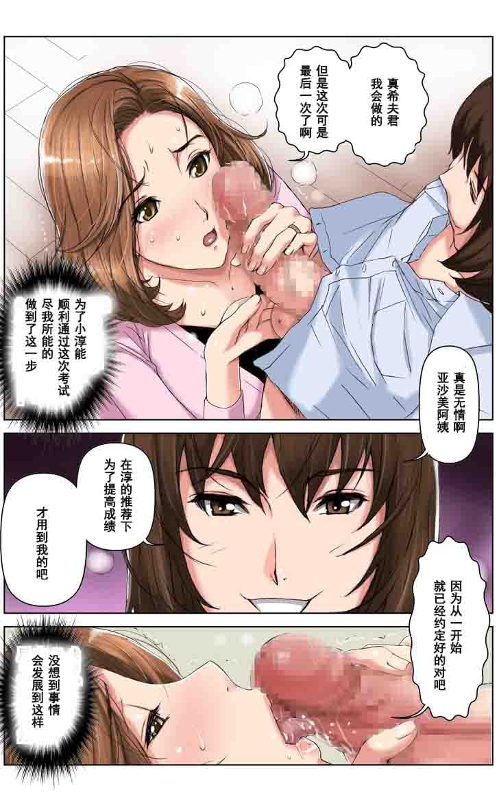 友母調教 亜沙美編(通常版)_Page_24 副本
