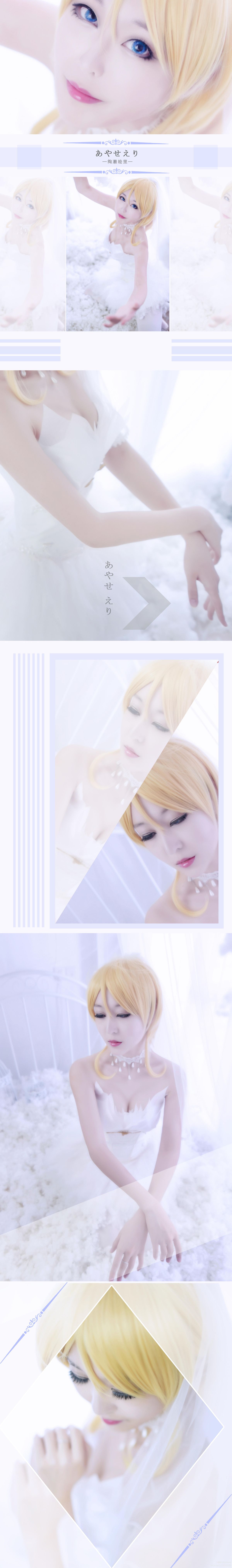 lovelive七彩のμ’s❤绚濑绘里❤ハクチョウ湖 (5)