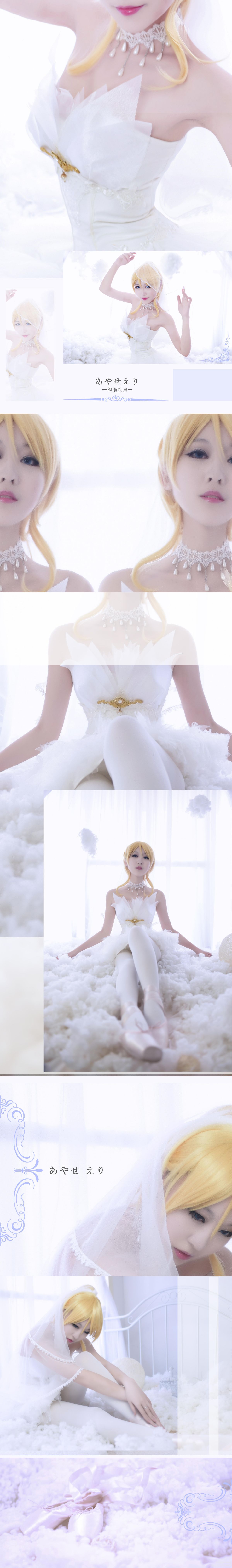 lovelive七彩のμ’s❤绚濑绘里❤ハクチョウ湖 (7)