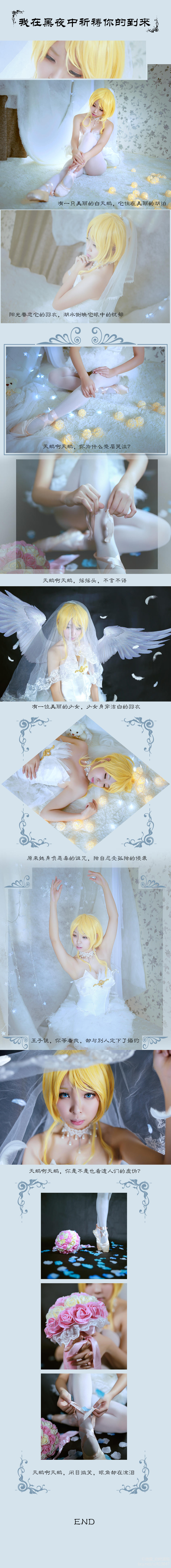 【Love Live!】我在黑夜中祈祷你的到来——绘里天鹅湖 (2)