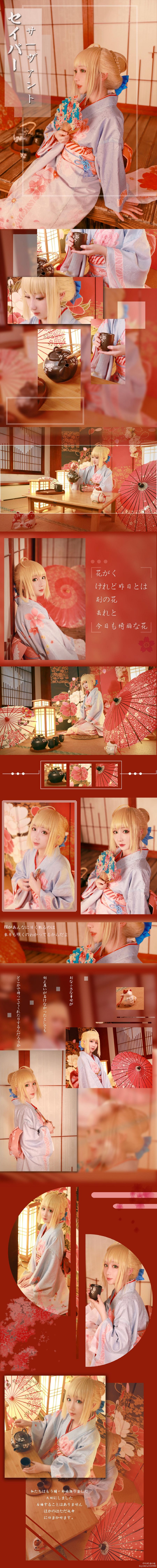 fate saber晴着和服 (1)