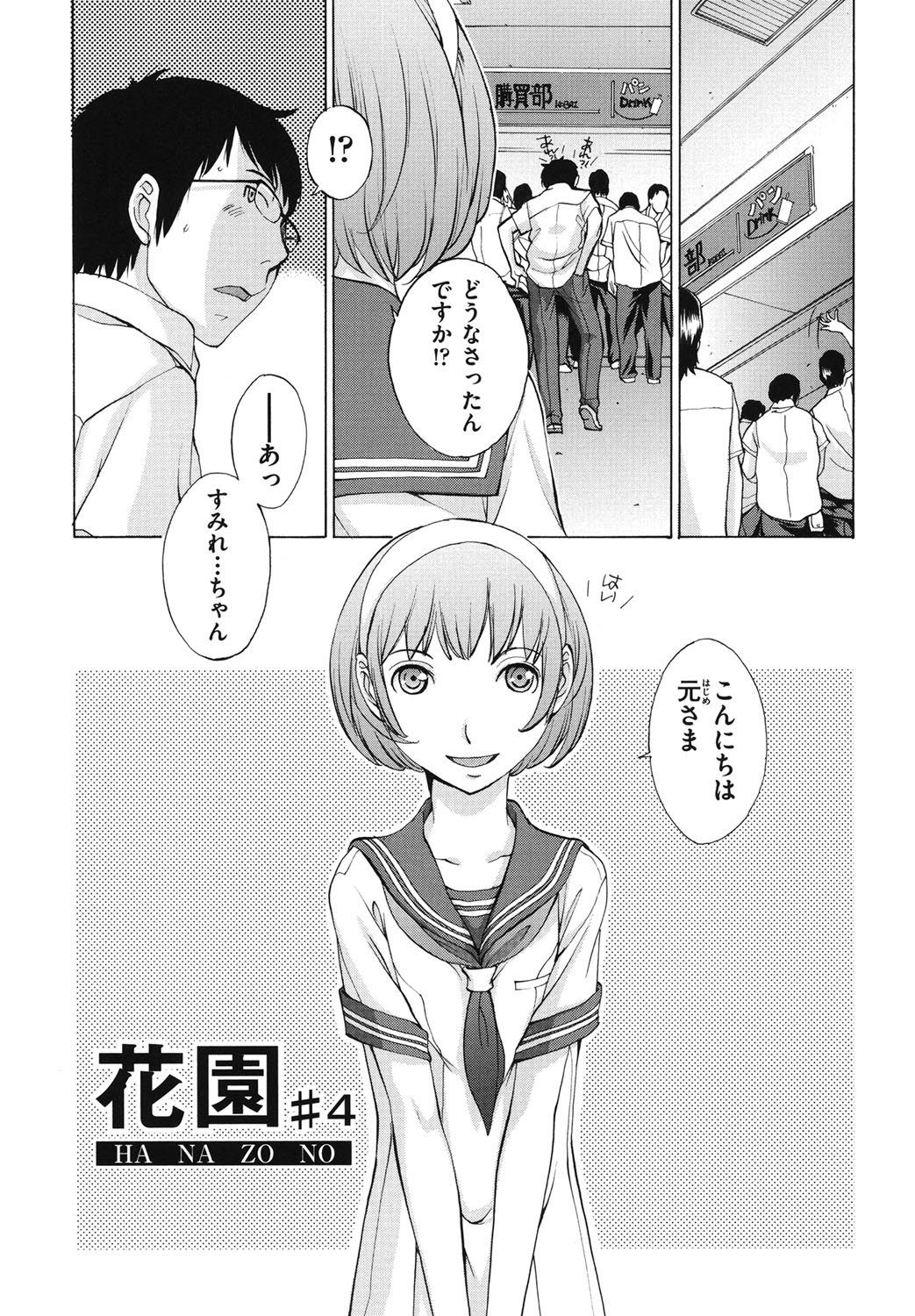 Hanazono_095