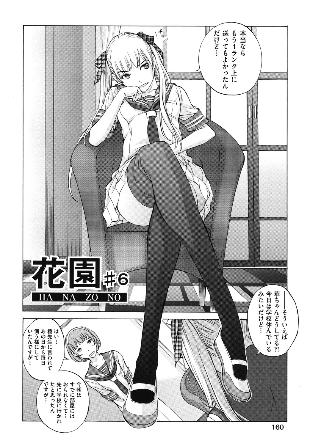 Hanazono_160