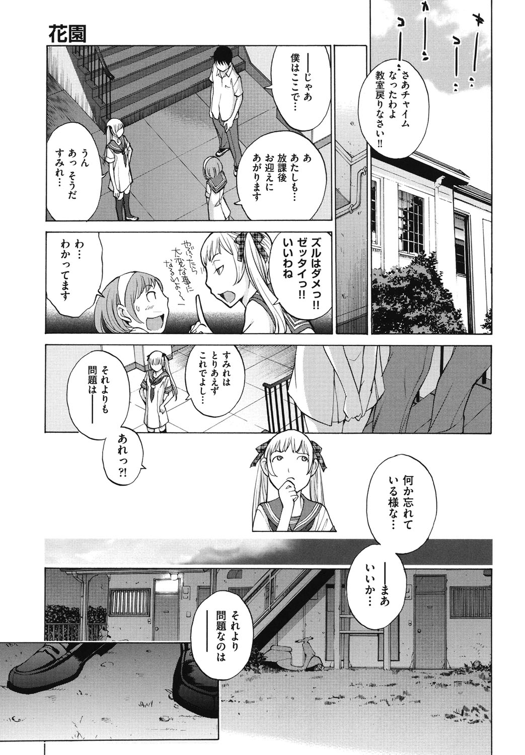 Hanazono_165