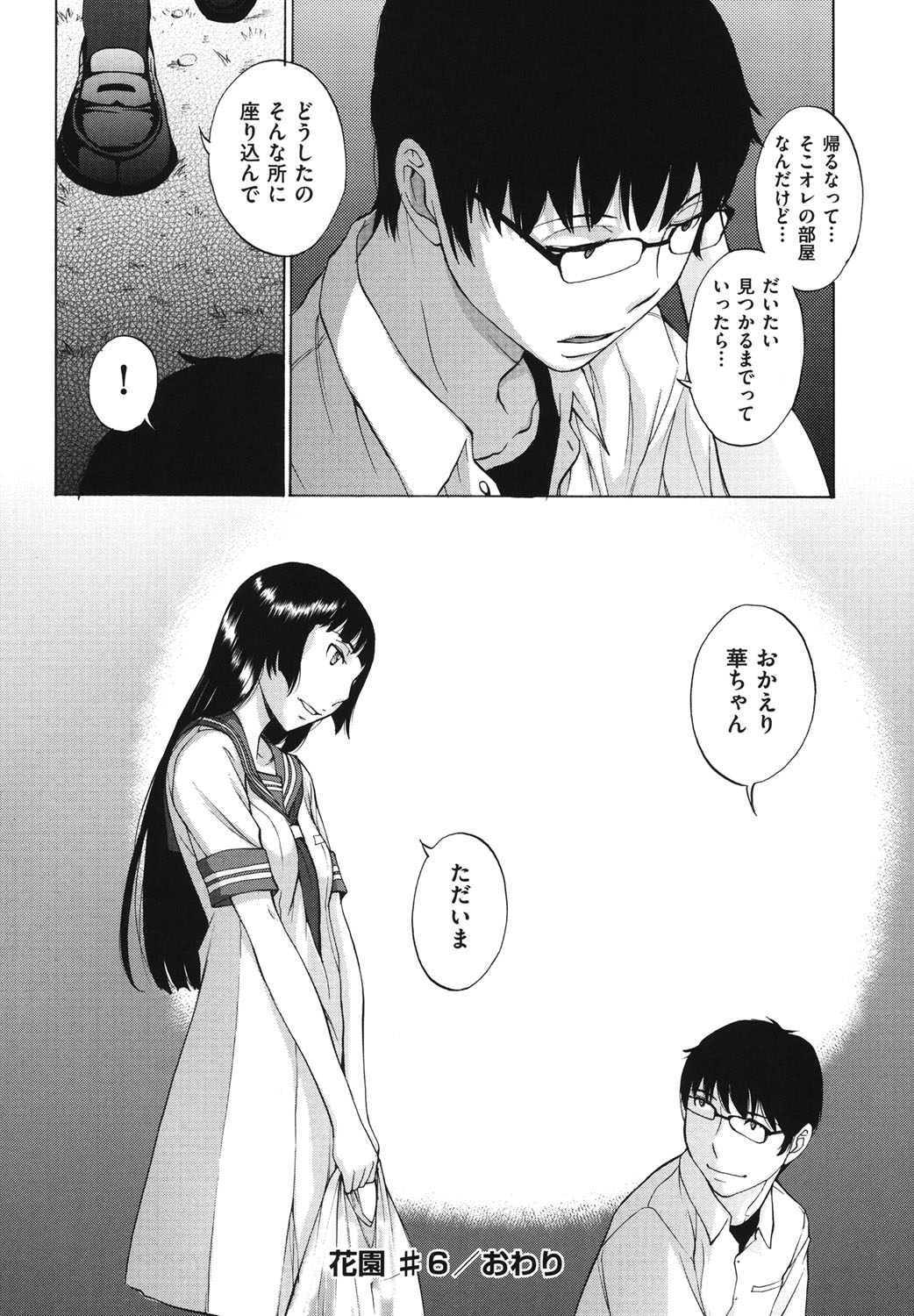 Hanazono_182