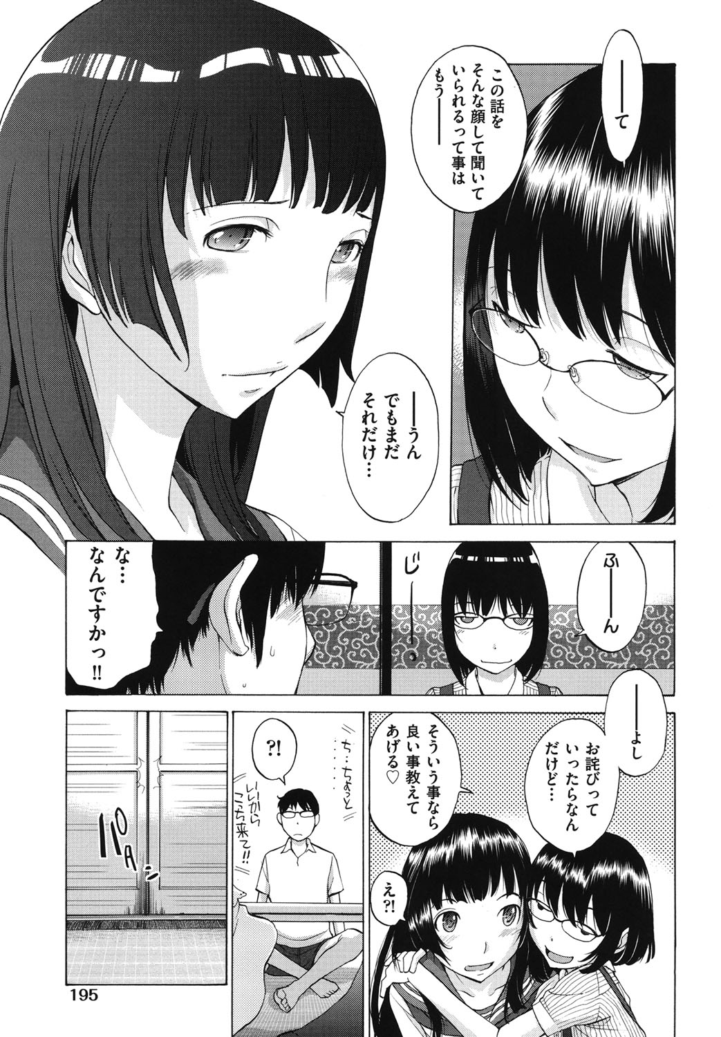 Hanazono_195