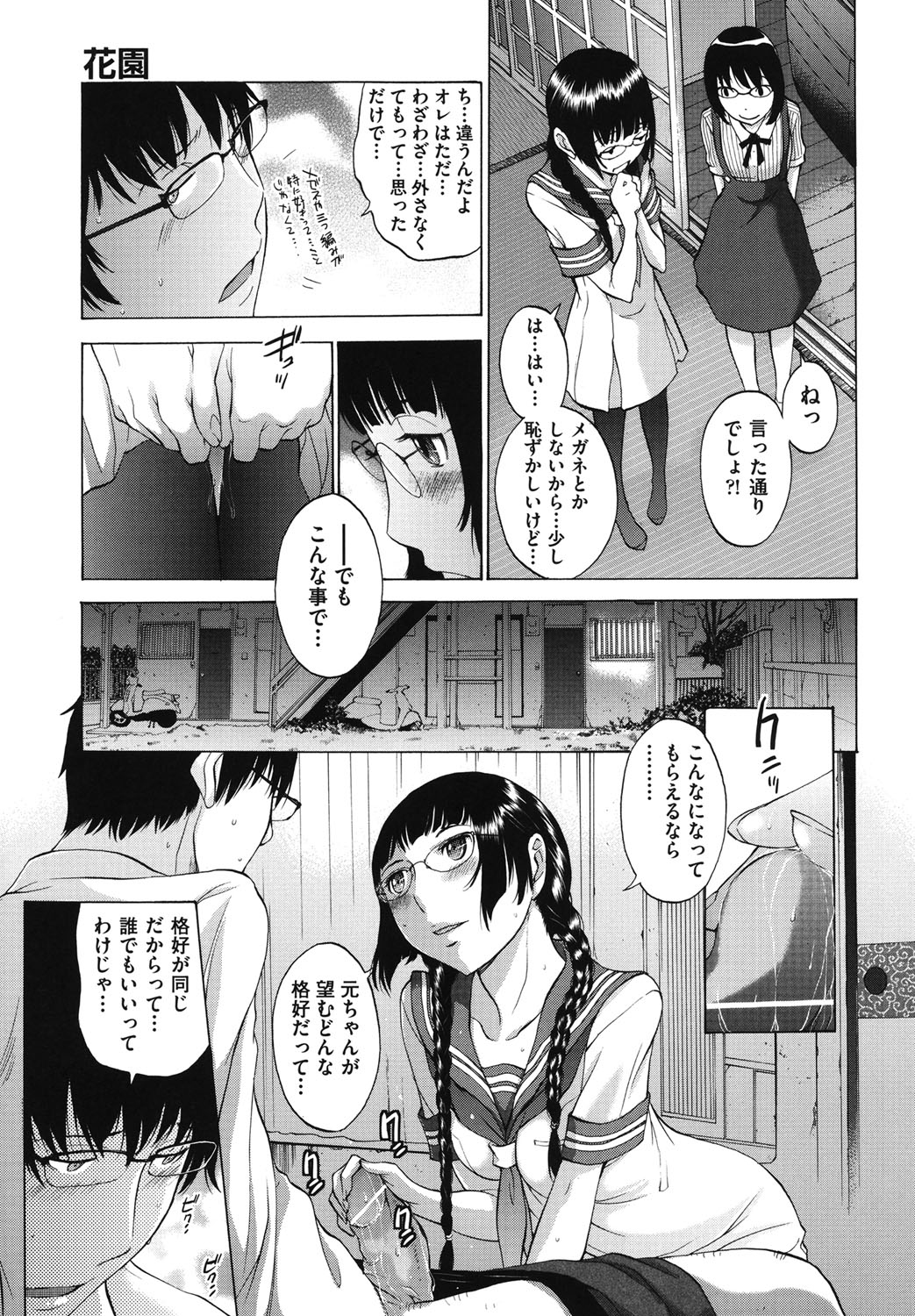 Hanazono_197