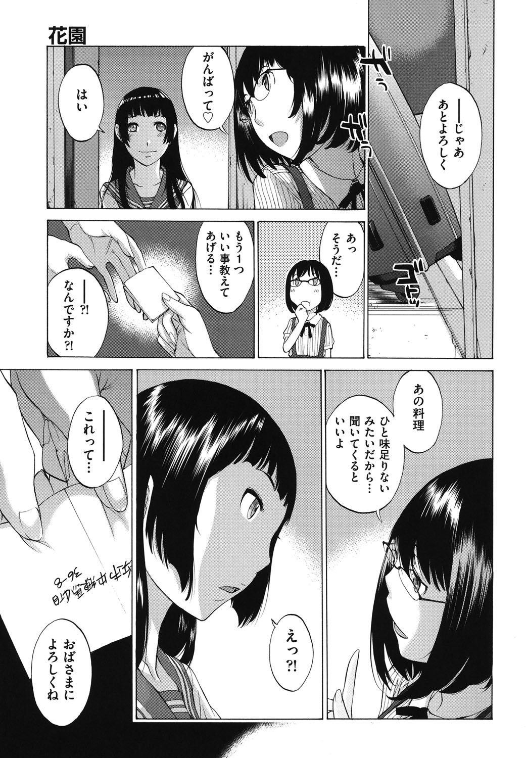 Hanazono_207