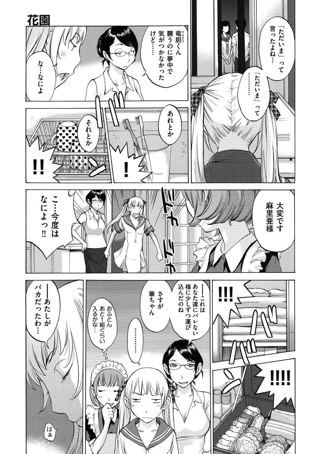 Hanazono_209