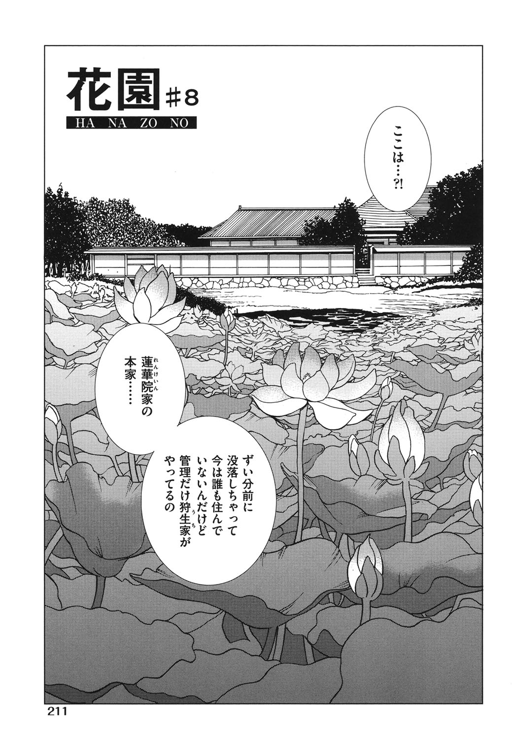Hanazono_211