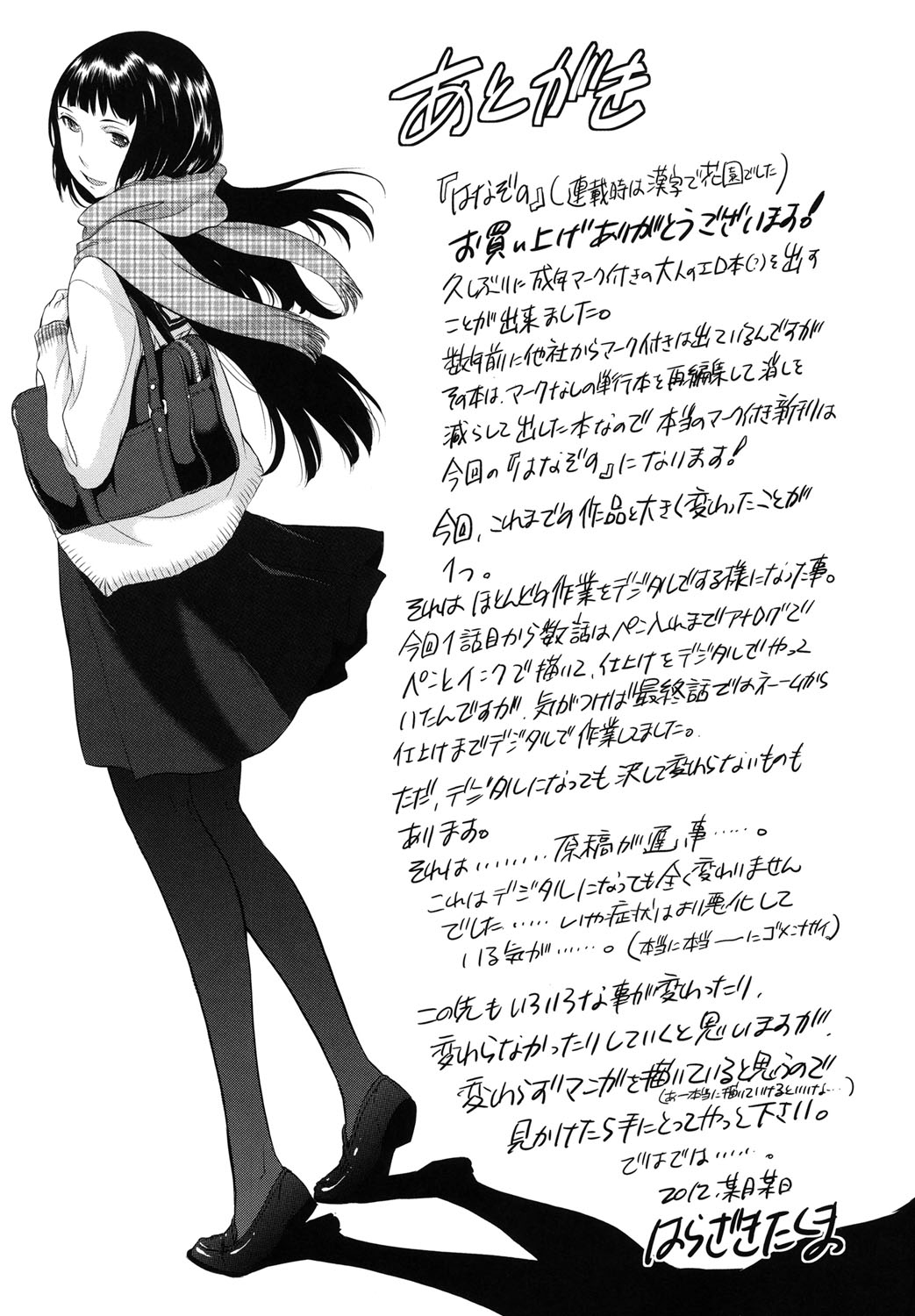 Hanazono_241