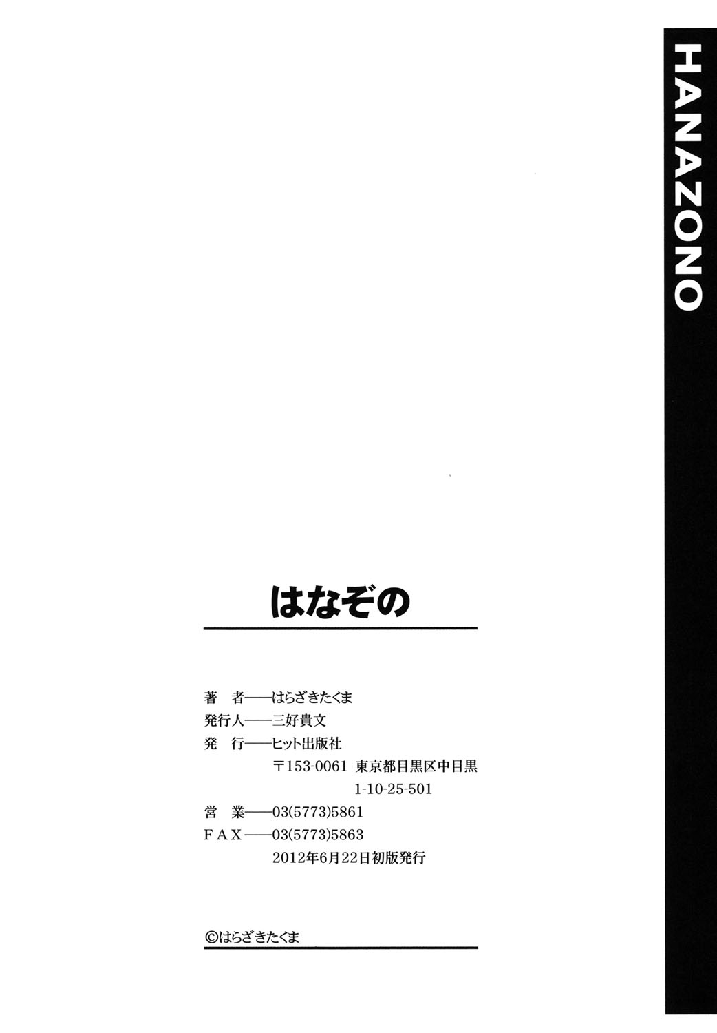 Hanazono_242