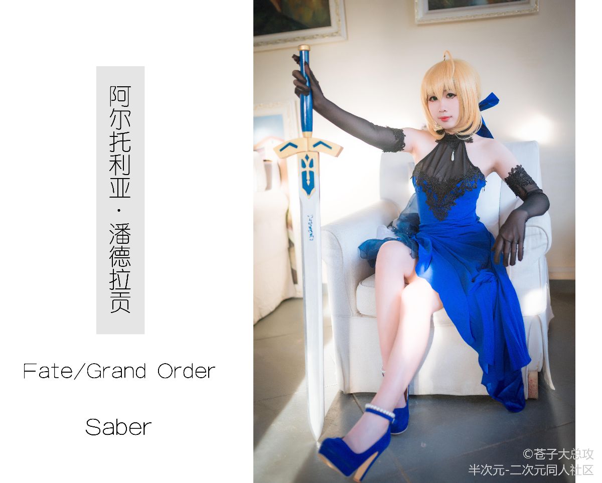 saber蓝礼 (8)