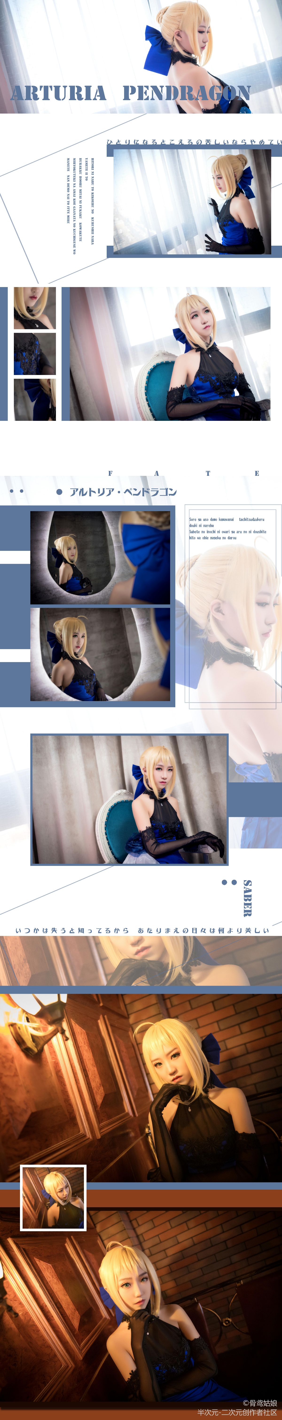 【Fate】蓝礼服saber