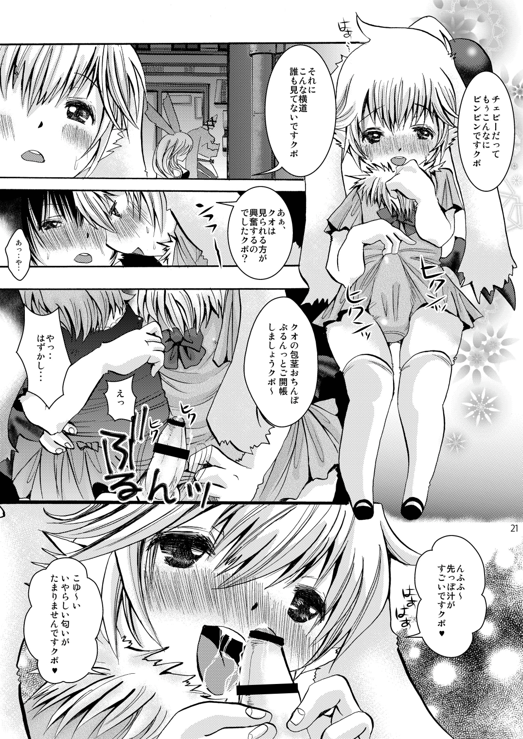 Eromogu_021