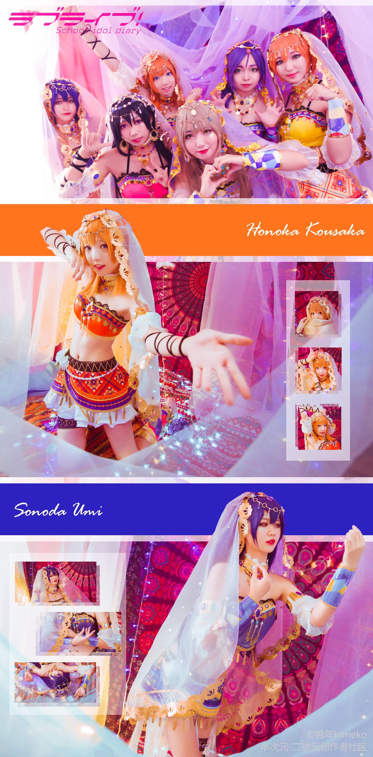 Lovelive!LL阿拉伯舞娘觉醒穗乃果海未南小鸟妮可希凛 (7)