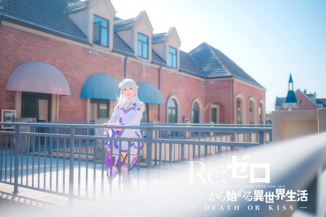 爱蜜莉雅碳么么哒! (6)