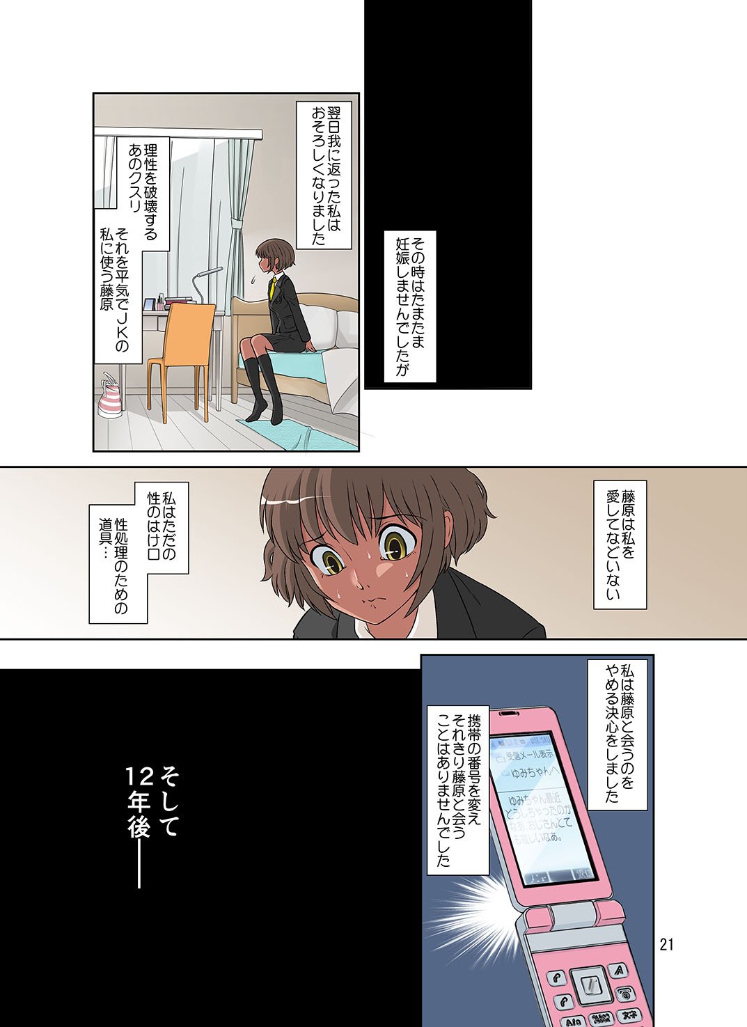 074_genkimama_hiyake_21