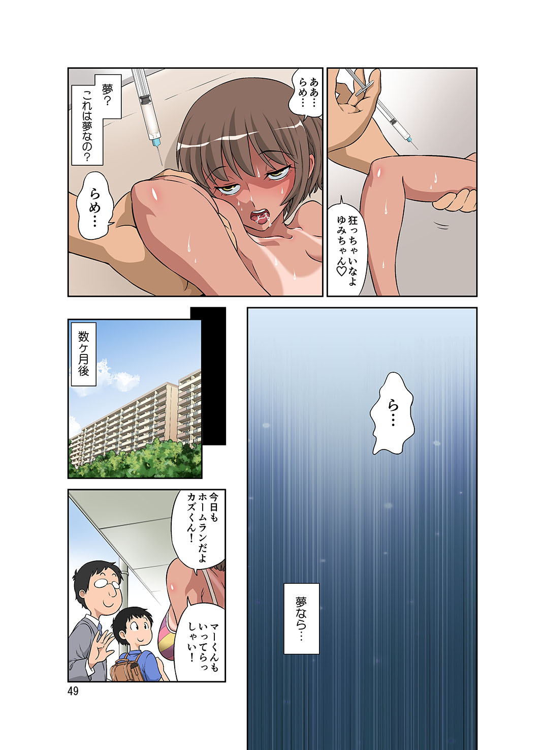 102_genkimama_hiyake_49