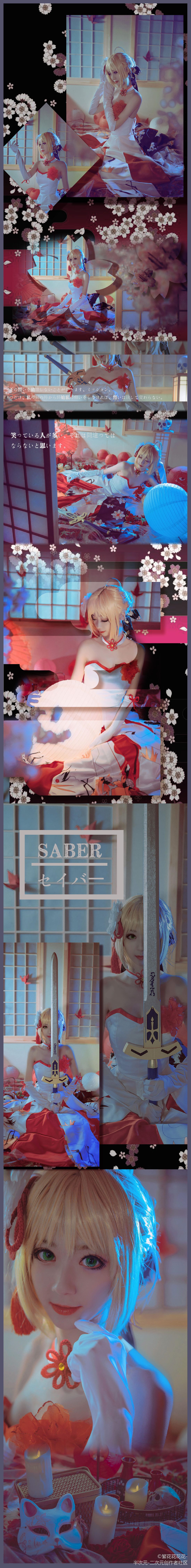 saber仙鹤 (7)
