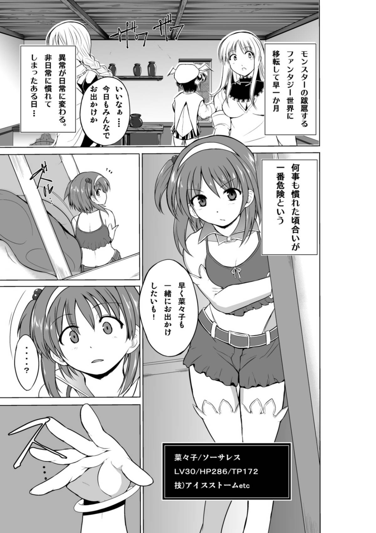 NanakonoHimegoto_Page_03