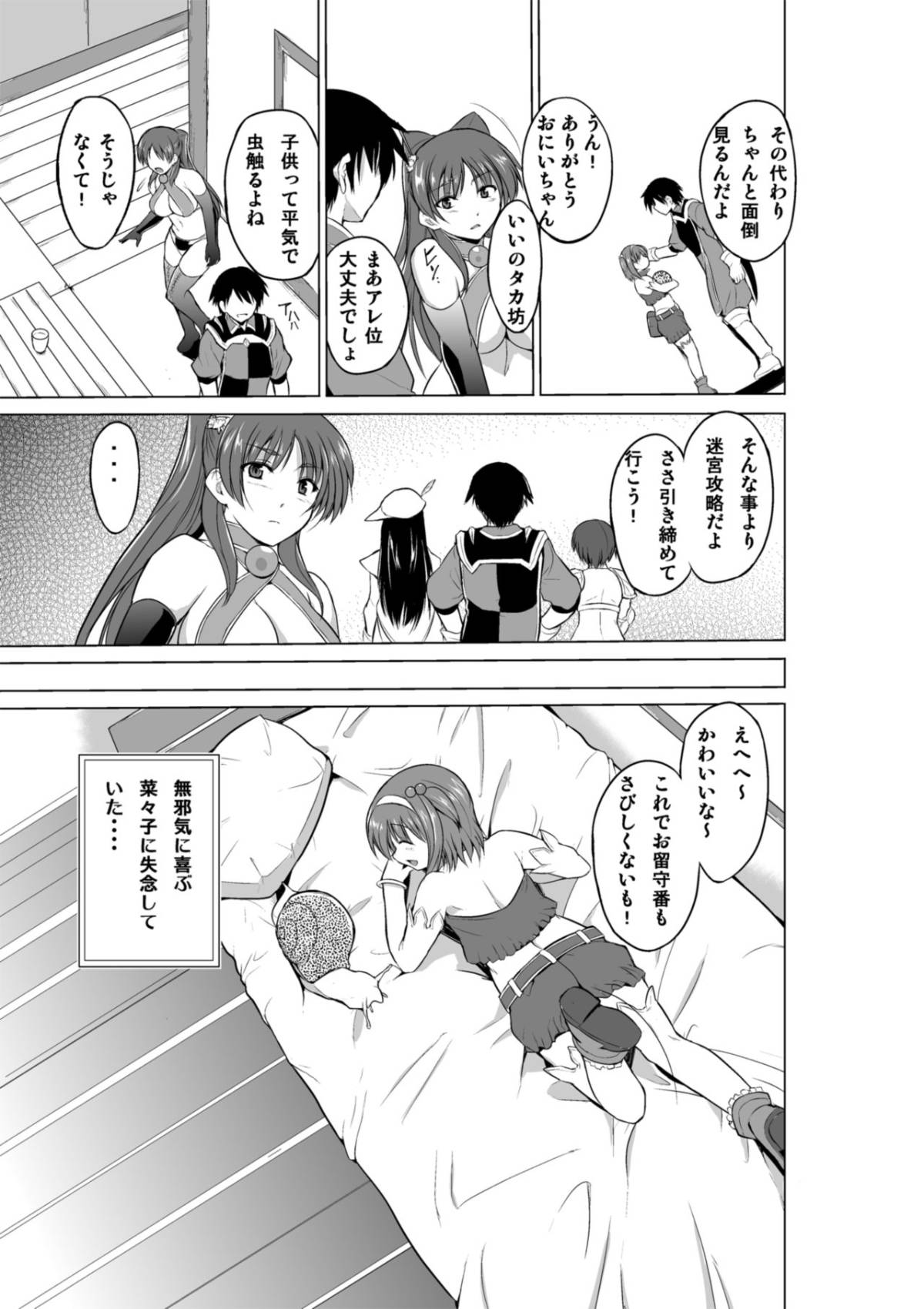 NanakonoHimegoto_Page_05
