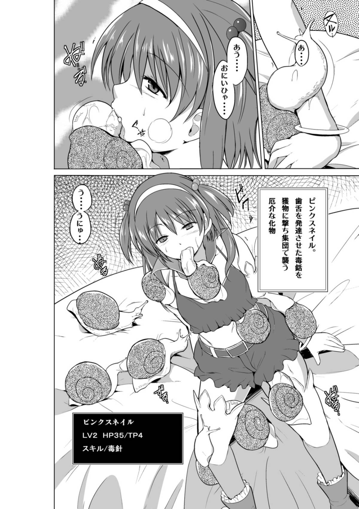 NanakonoHimegoto_Page_08