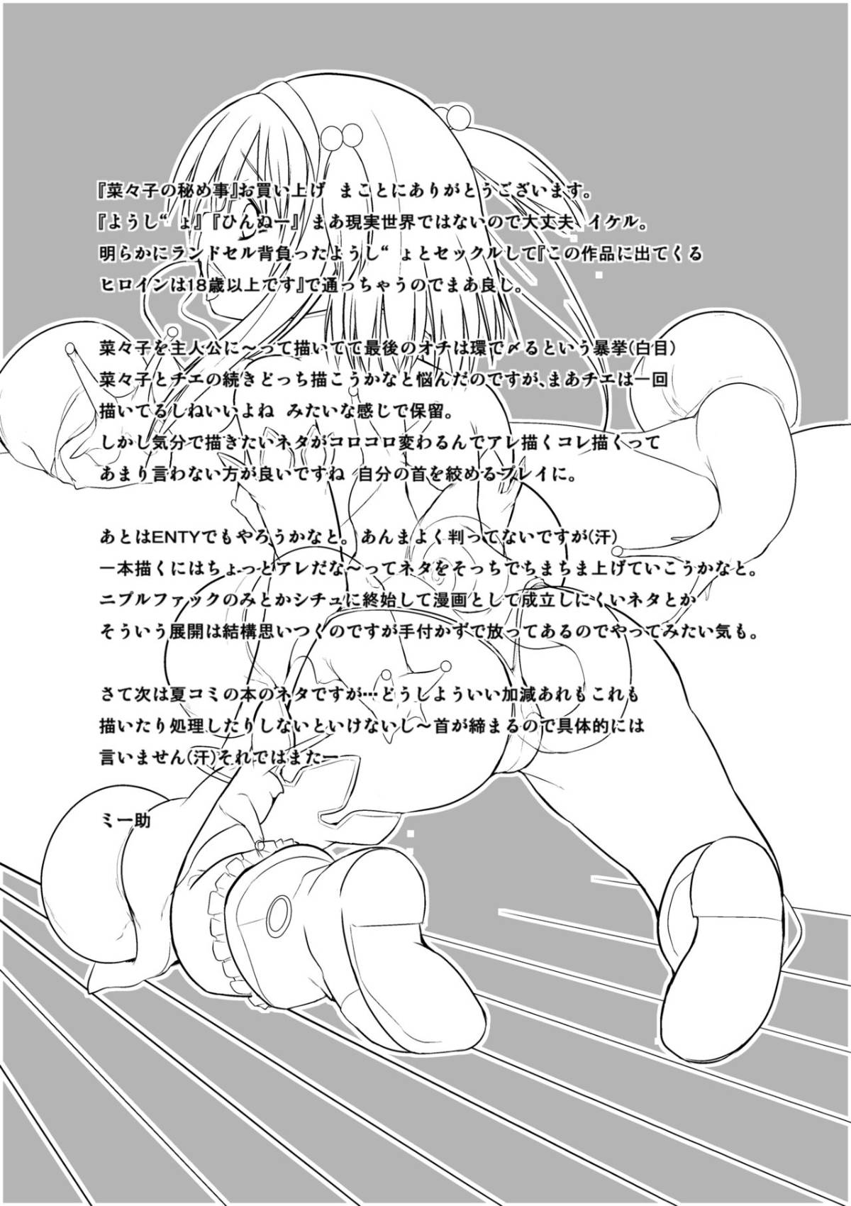 NanakonoHimegoto_Page_29