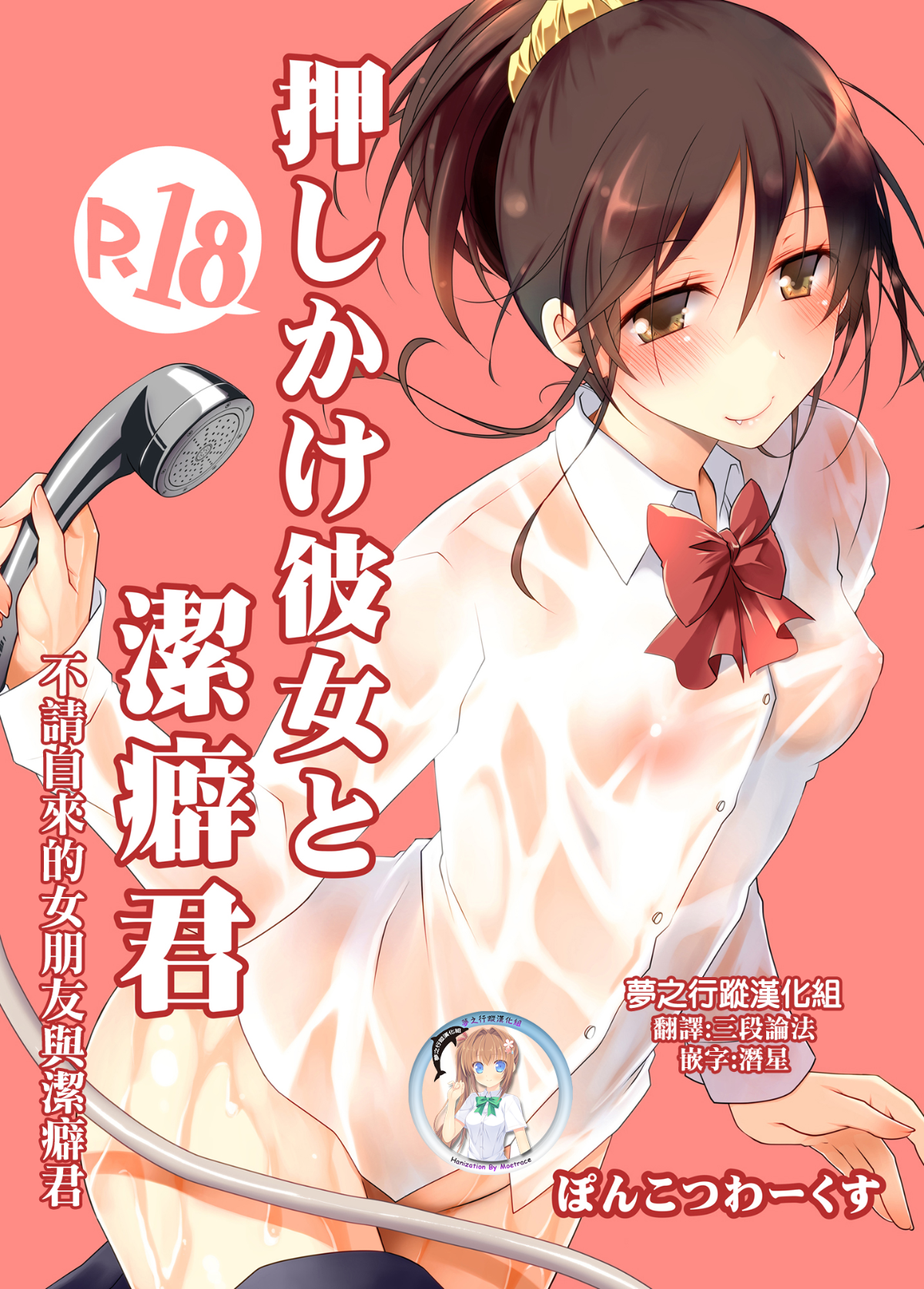 moetrace_55_02