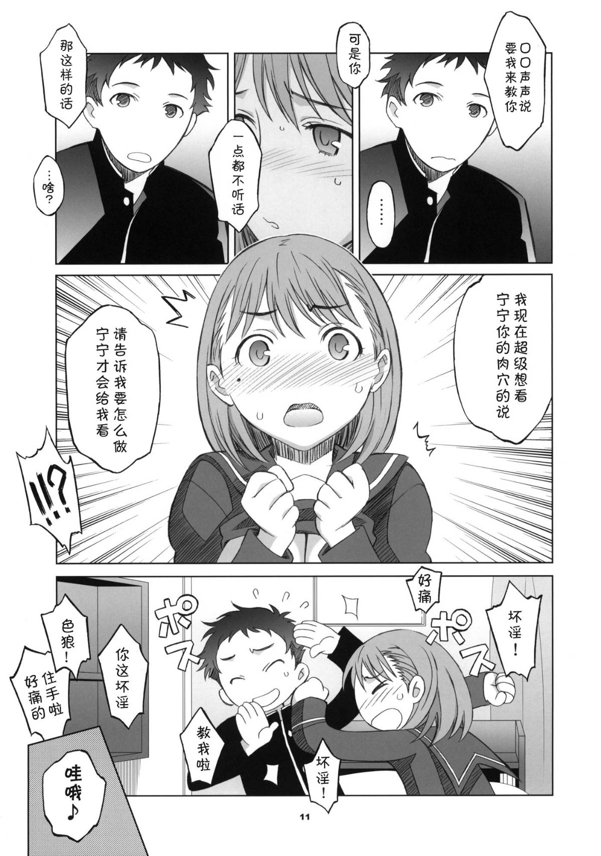 nene_011