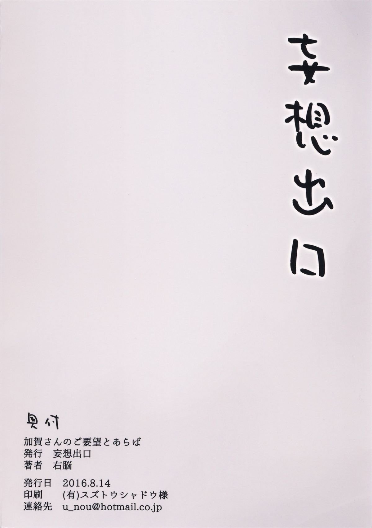 kagasannogoyoubou_018