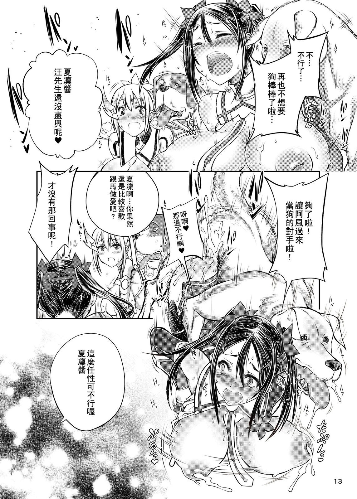13